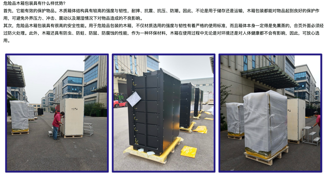危險(xiǎn)品木箱包裝具有什么樣優(yōu)勢(shì)？